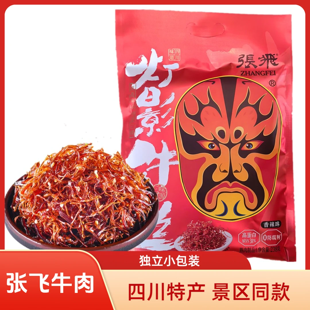 四川特产张飞牛肉灯影牛肉丝238g香辣五香阆中牛肉干景区机场同款