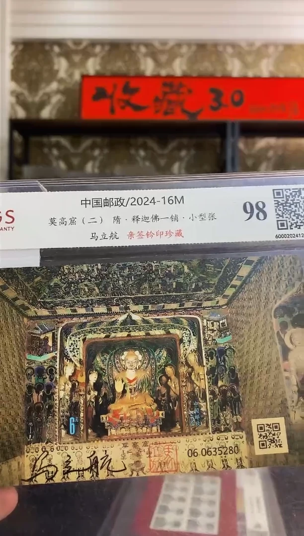 莫高窟2签名版邮票