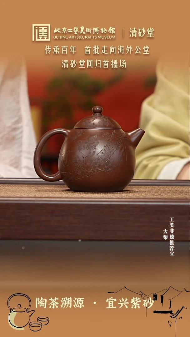 茶壶紫砂041 陶茶溯源清砂堂