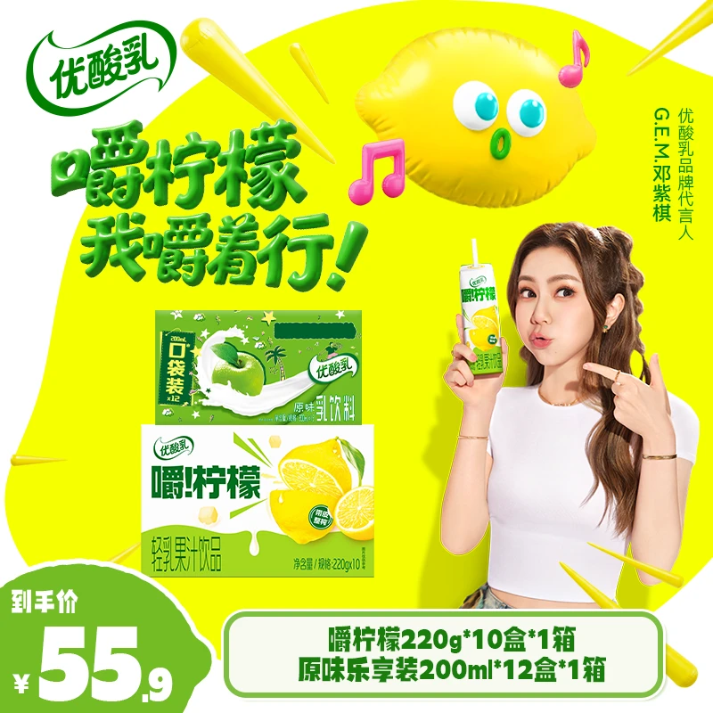 『G.E.M.邓紫棋同款』嚼柠檬轻乳220g*10盒+原味口袋装220ml*12盒 商品图