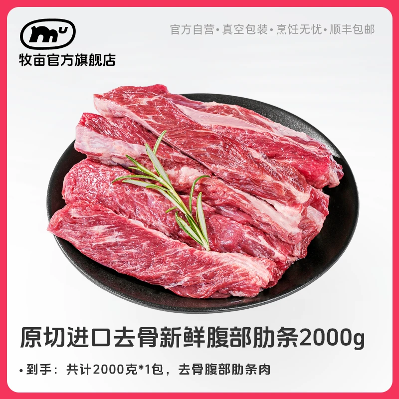 牧亩【小霸宠商城】原切谷饲去骨新鲜腹部肋条(带底板肉块)2000克
