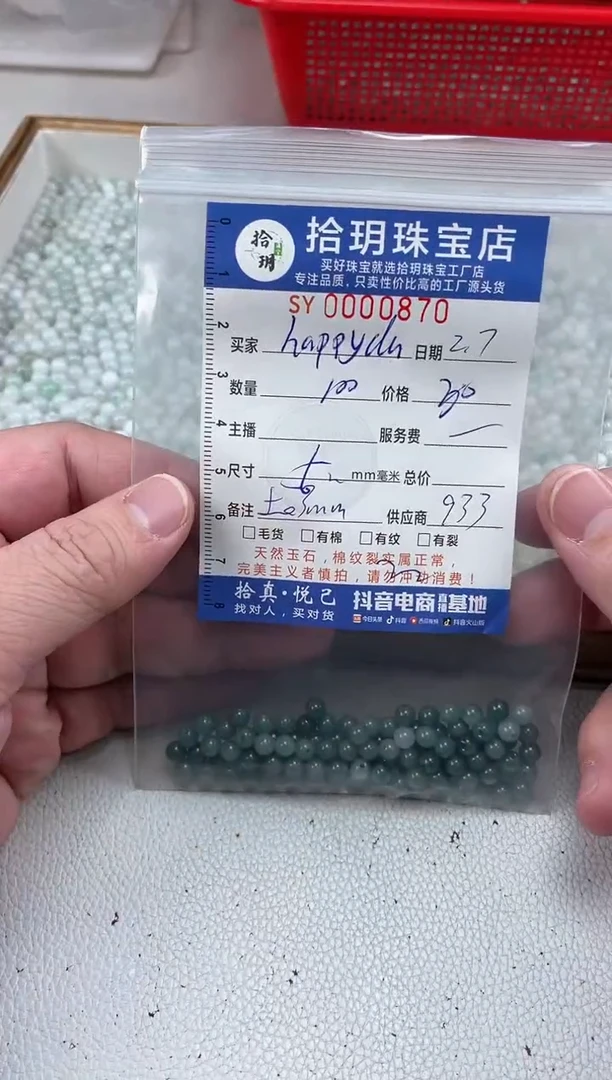 【闪购商品】翡翠散珠散珠卡5+毫米870