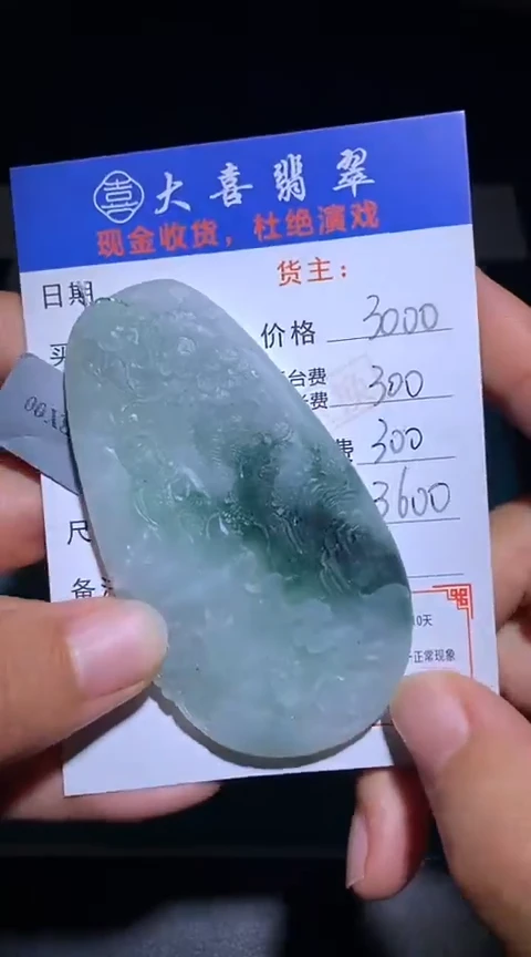 定制翡翠未镶嵌毛货-不退不换