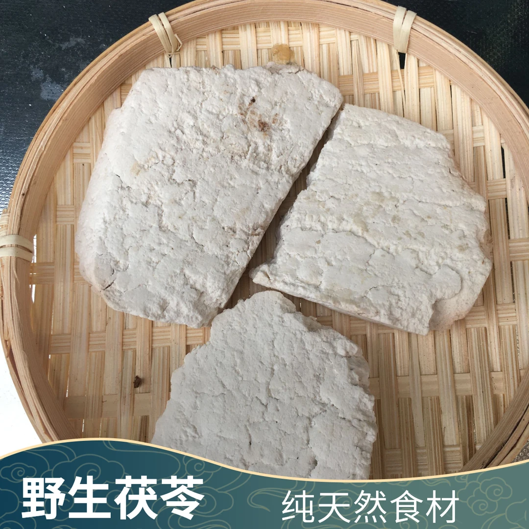 大自然茯苓500g/1000g