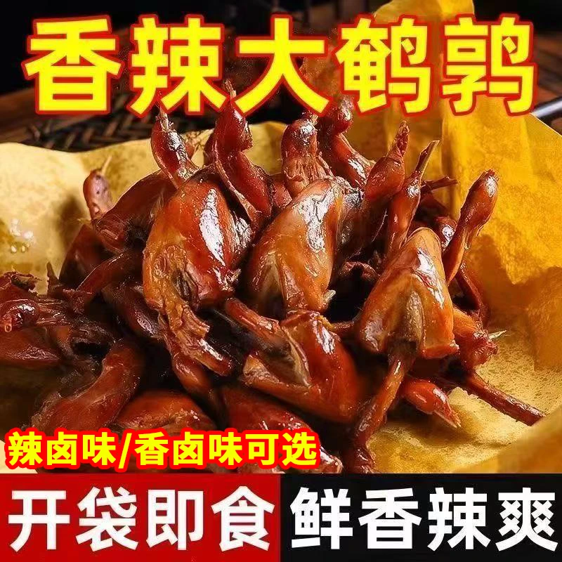 正宗香辣味酱香鹌鹑烤卤肉真空包装开袋即食熟食下酒菜鹌鹑零食