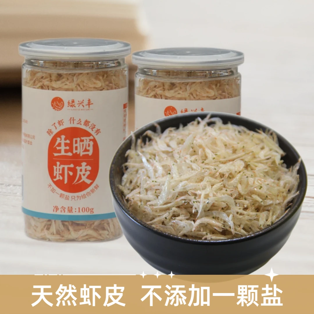 绿兴丰生晒虾皮天然海产品海鲜干货虾皮天然海鲜干货煮粥煲汤提鲜