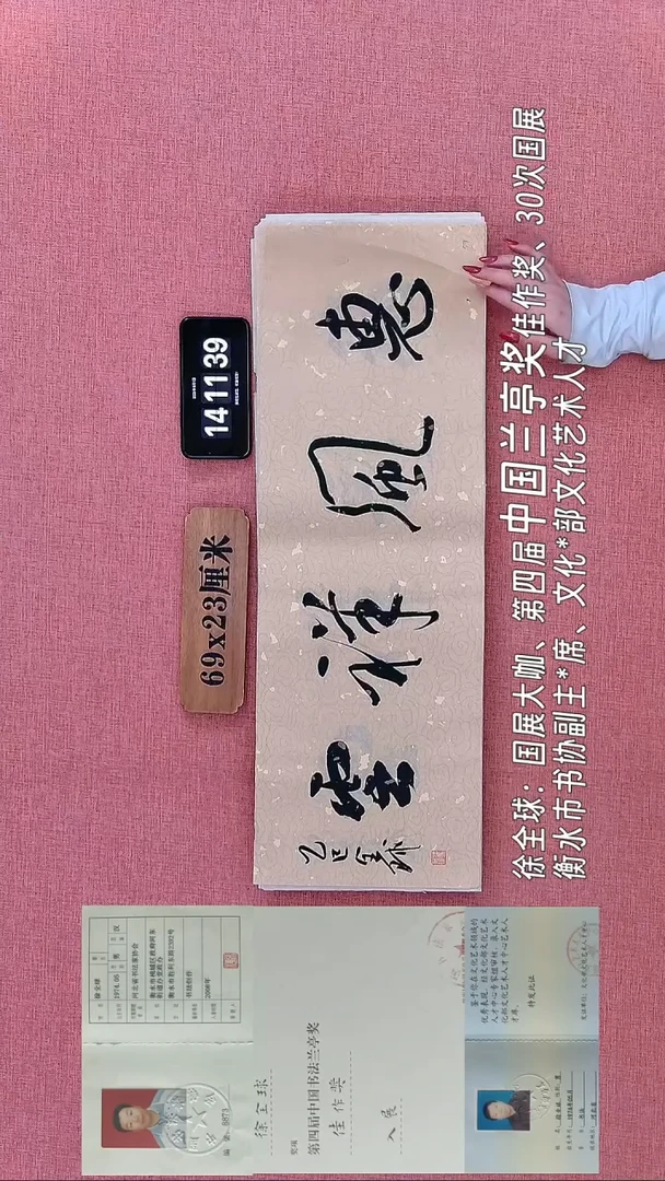 书法56    徐老师书法作品