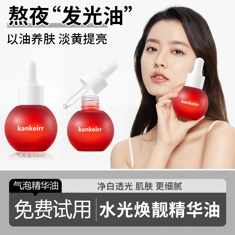 【雪儿推荐】正品气泡精华油以油养肤滋养抗氧糖淡黄熬夜脸面部护肤