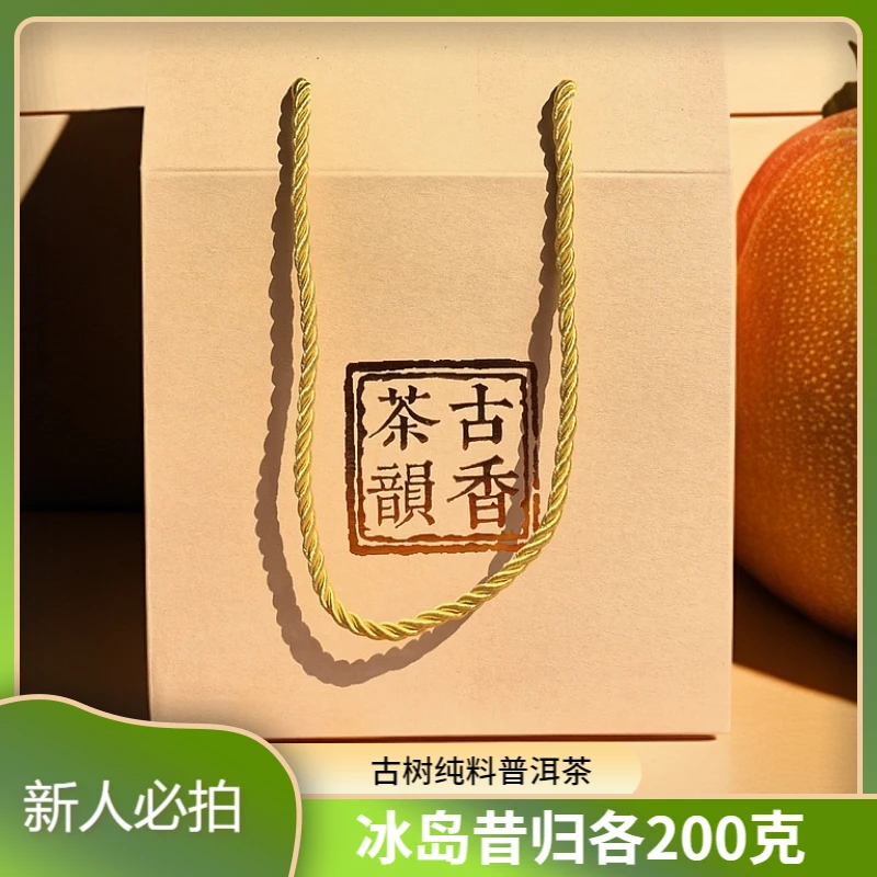 【新人必拍福利】2024年冰岛  昔归体验装/各200g（生茶）