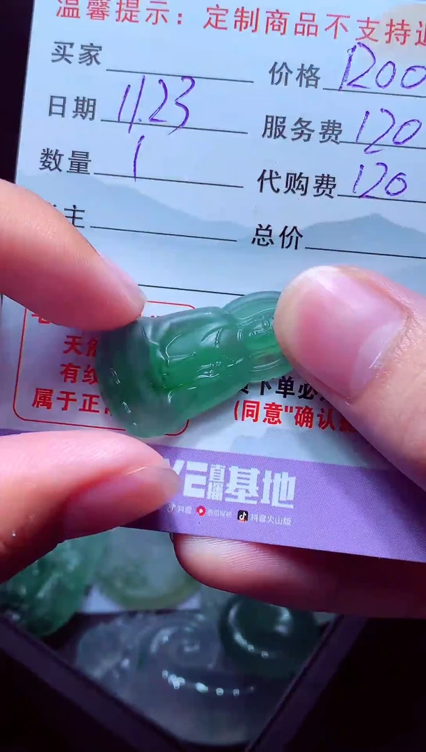 未镶嵌定制翡翠清*游毛货翡翠定制558218