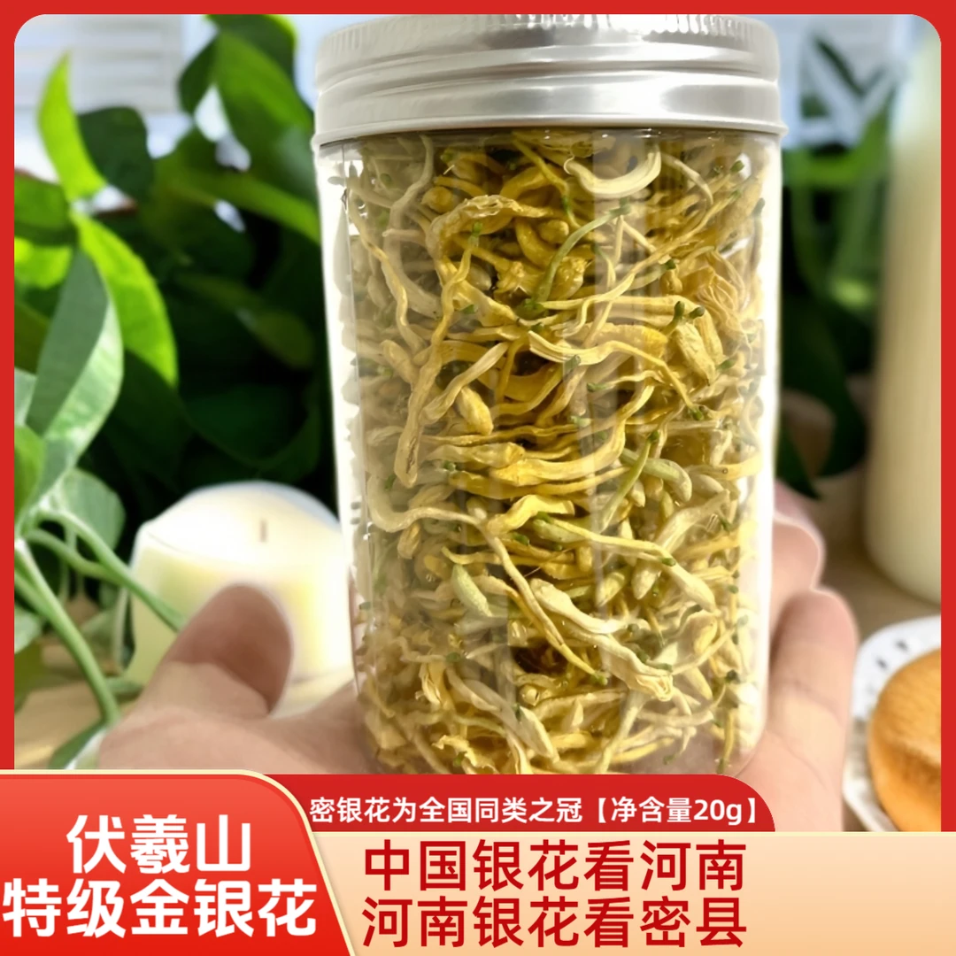 河南新密伏羲山头茬金银花密银花（密二花）金条【旅行装】