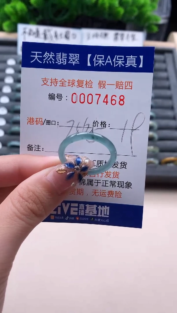 未镶嵌戒指翡翠7468