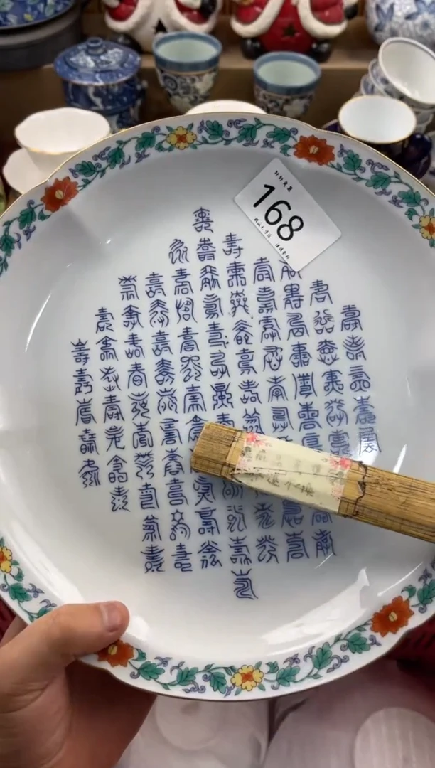 晓*店铺名称 轩轩瓷器 闪购类型 定向 晓龙 商品类目