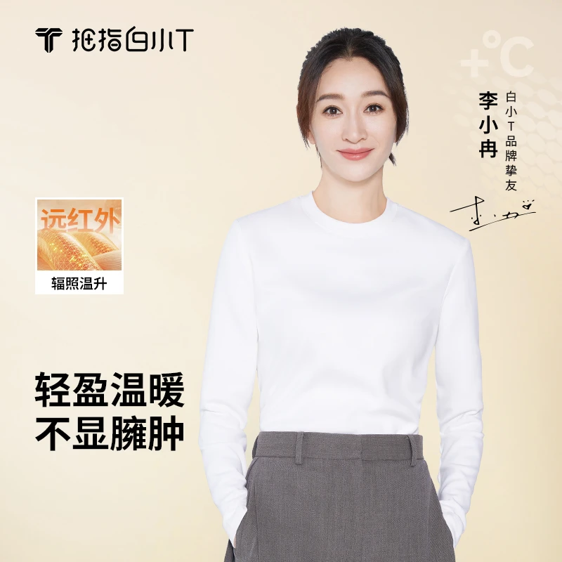 【经典款买一送一】热力加绒长袖加厚保暖李小冉同款白小t官方正品