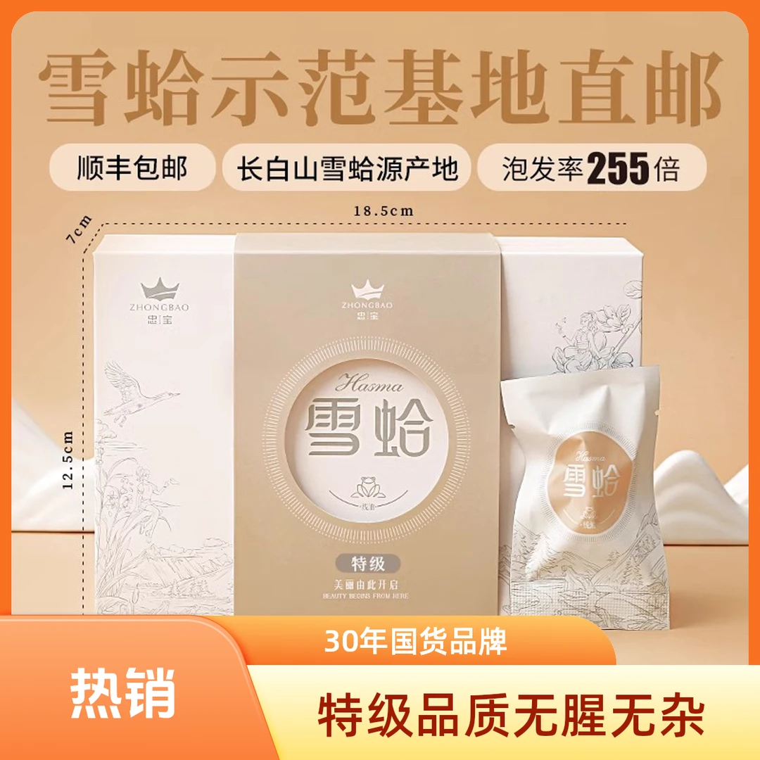 产后滋养必备｜忠宝特级雪蛤油·温和滋补·高泡发·无腥无杂·20克