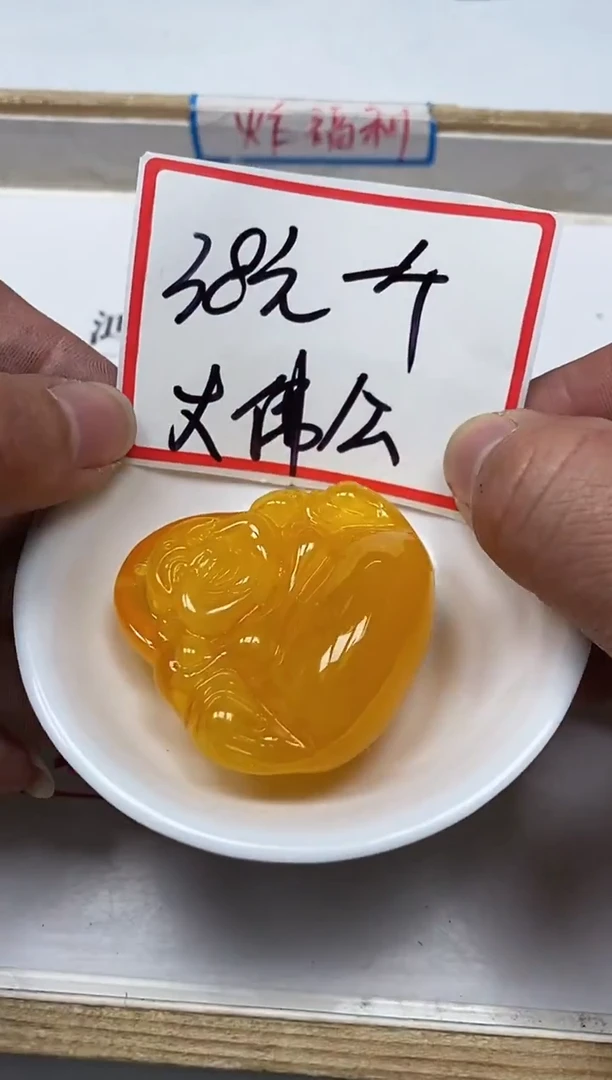 【闪购商品】蜜蜡裸石未镶嵌M450鸡油黄蜜蜡大佛公1个38元