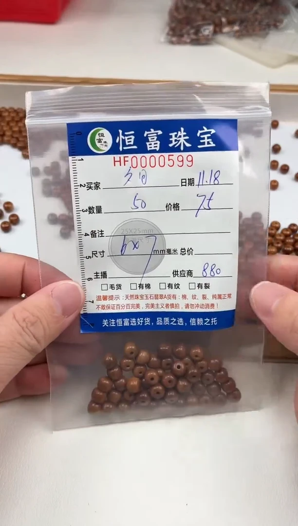 库克其他久*老型珠卡6*7mm毫米左右