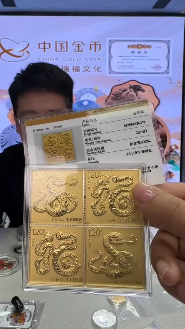 纯金2克蛇年金邮票带证无盒