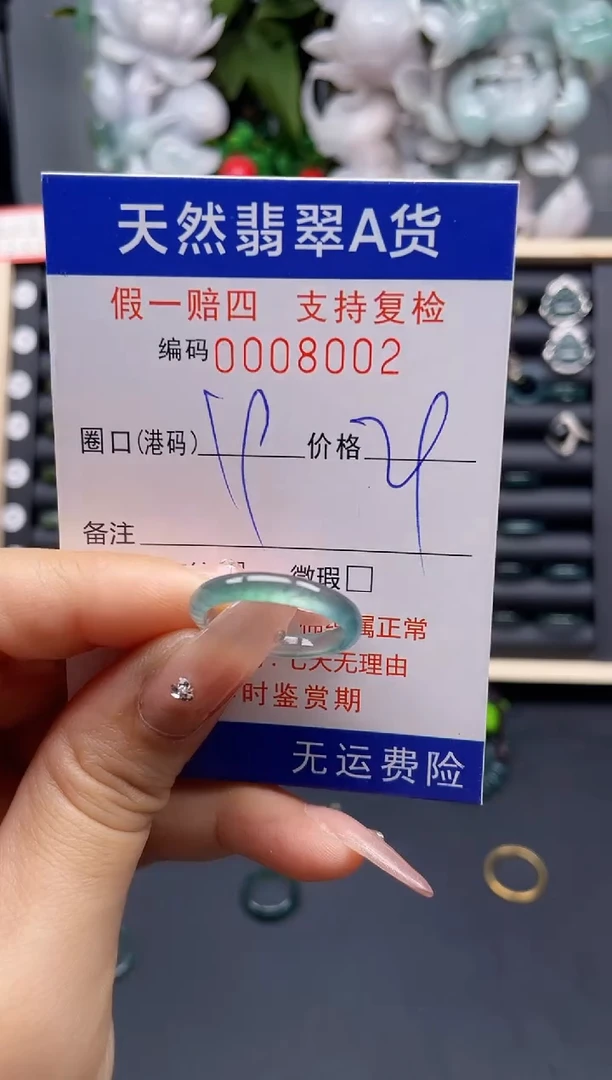 翡翠戒指未镶嵌19*8002-