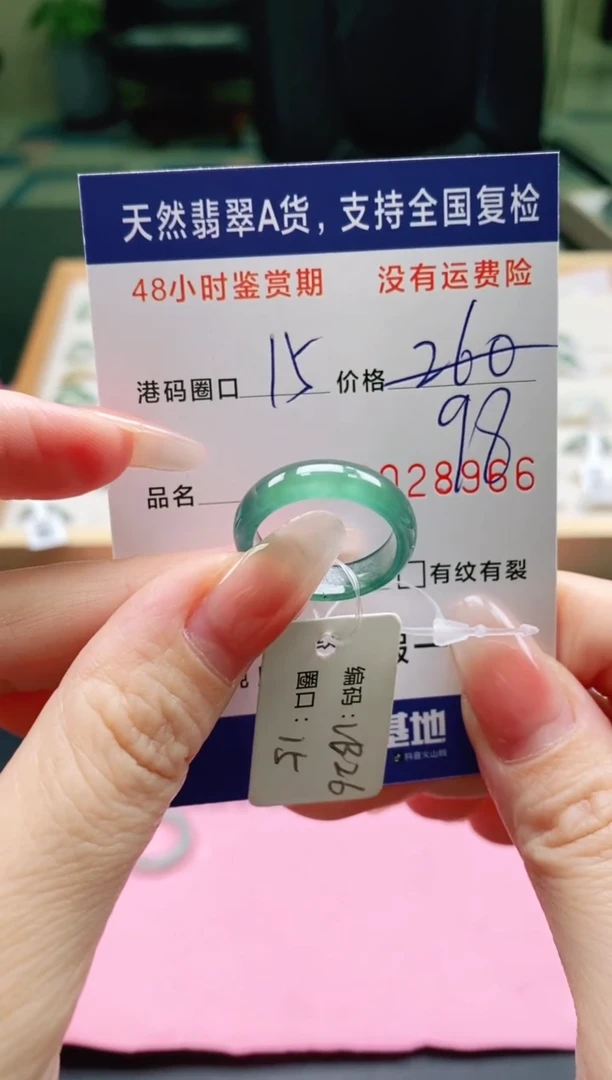 未镶嵌戒指翡翠8966