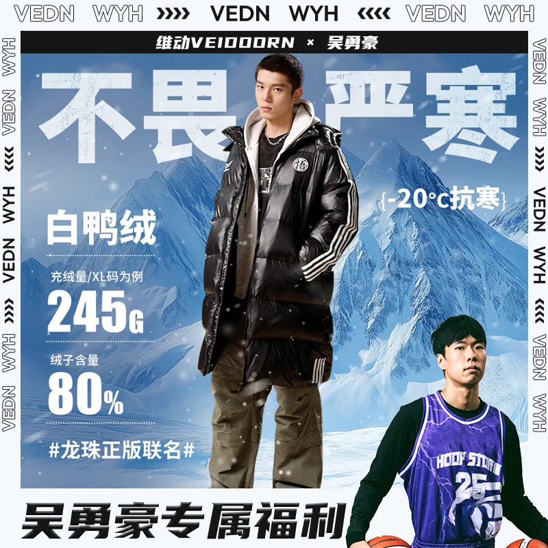 【吴勇豪专属】维动龙珠Z联名长款羽绒服男新款运动保暖防寒加厚宽