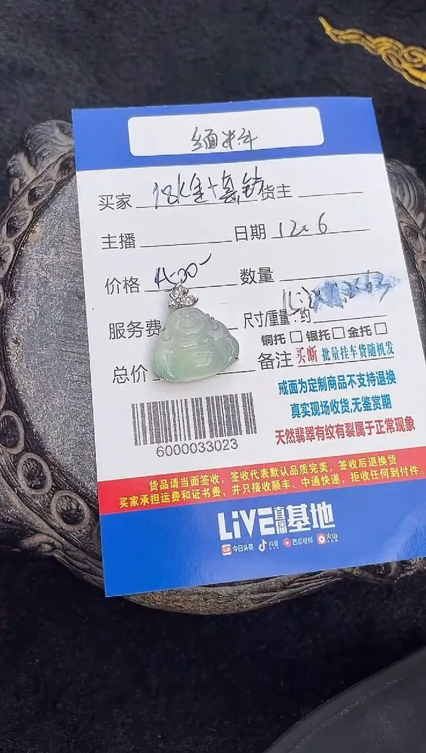 吊坠(不含链)18K金镶嵌翡翠冰晴佛公