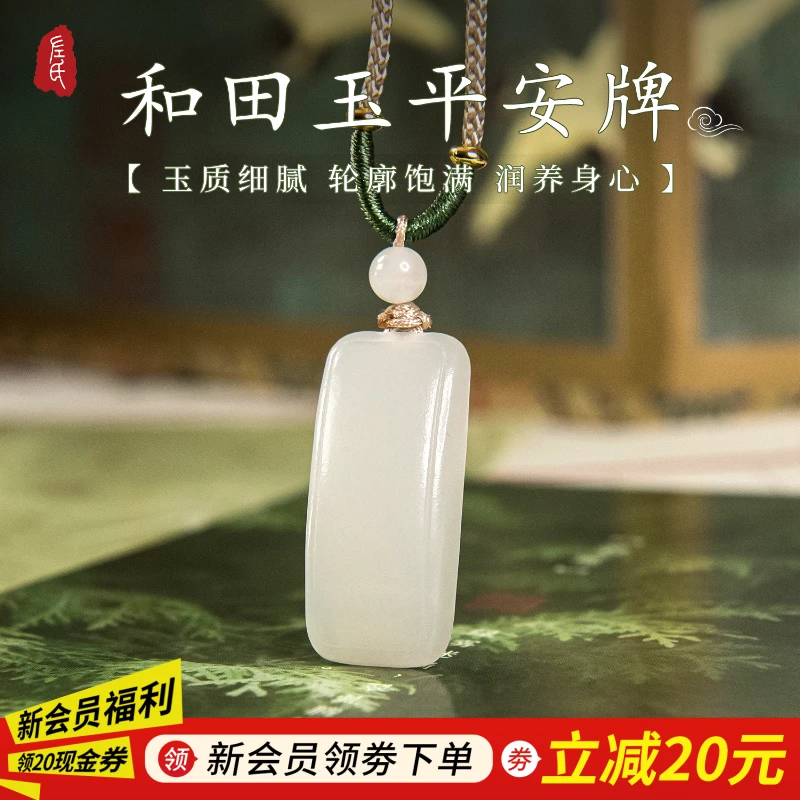 【左氏珠宝】 1338 和田玉平安无事牌护佑保平安挂坠气质