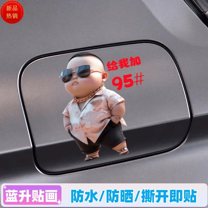 新款小男孩油箱盖车贴创意个性卡通小胖子眼睛男孩汽车油箱盖贴纸