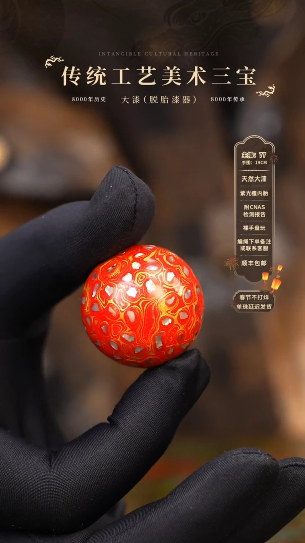 【闪购商品】大漆单珠/3.0cm 132