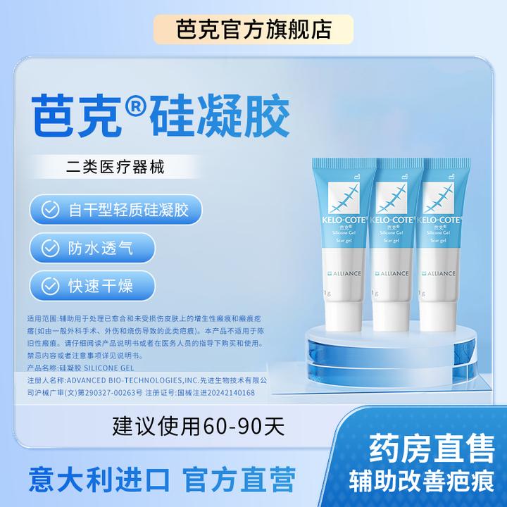 【KOC】芭克硅凝胶1G*3小型手术疤芭克疤痕辅助膏疤克祛疤