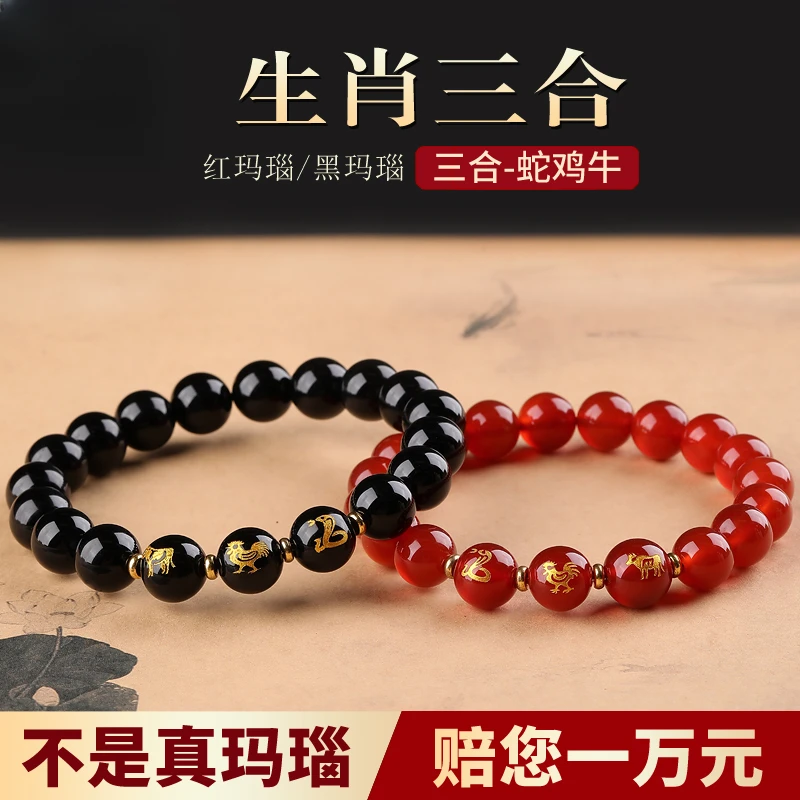 天然红黑玛瑙生肖三合贵人局手链本命年属蛇鸡牛巳酉丑红玛瑙手串