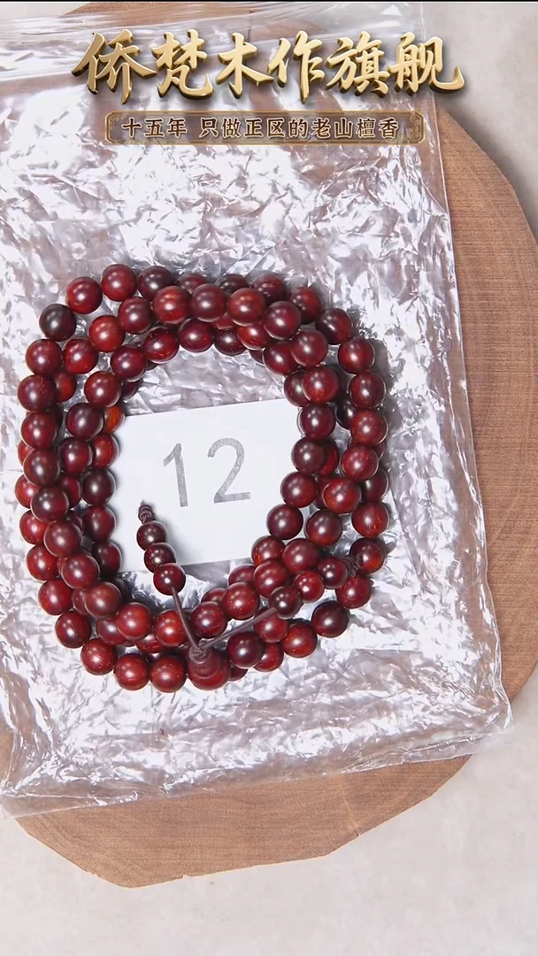 檀香紫檀（小叶紫檀）手串/手链紫檀07*108高密泥底细金星 12