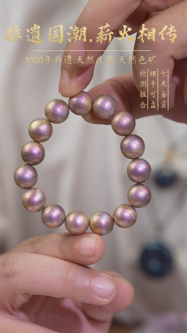 【薪传漆艺】非遗大漆 昭华 12mmCY069