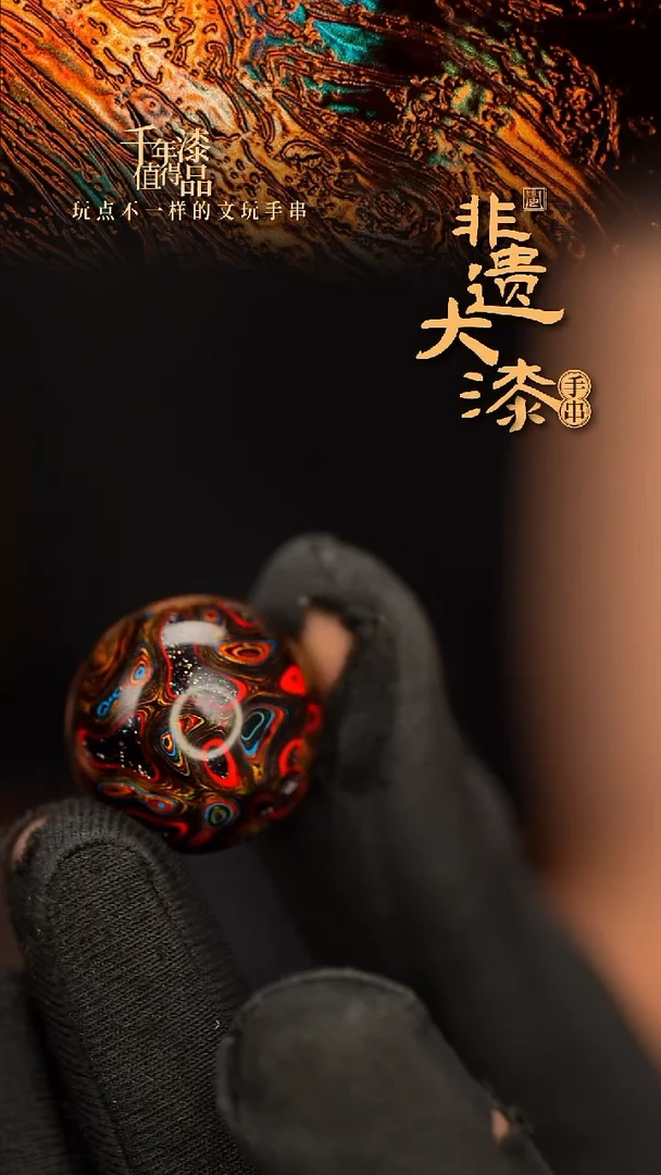 闽越大漆非遗漆珠挂脖吊坠配饰22mm