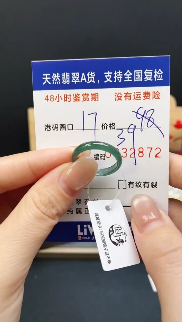 未镶嵌戒指翡翠2872