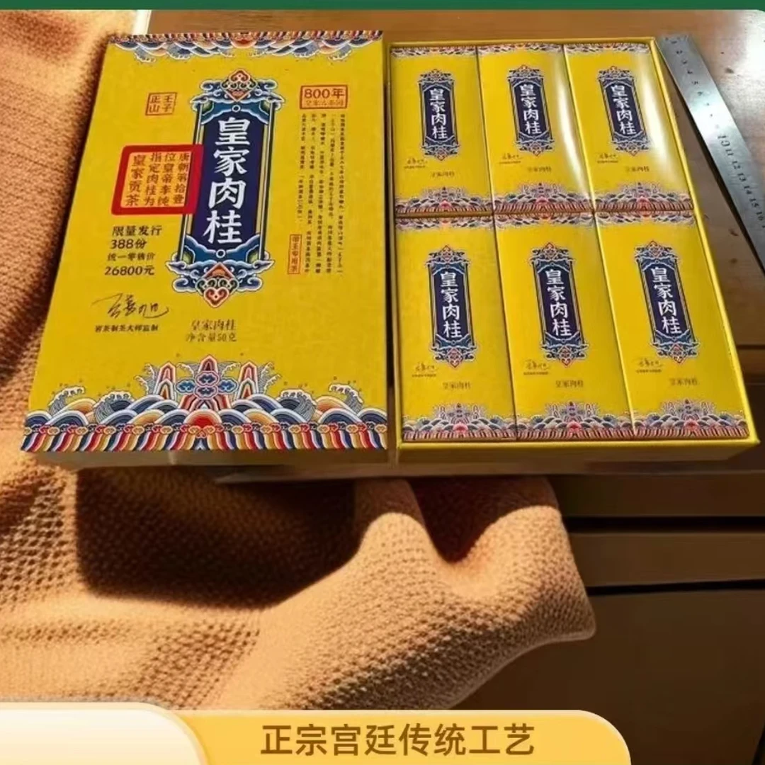 茶礼专属皇家老树肉桂礼盒装大气一大盒共6小盒