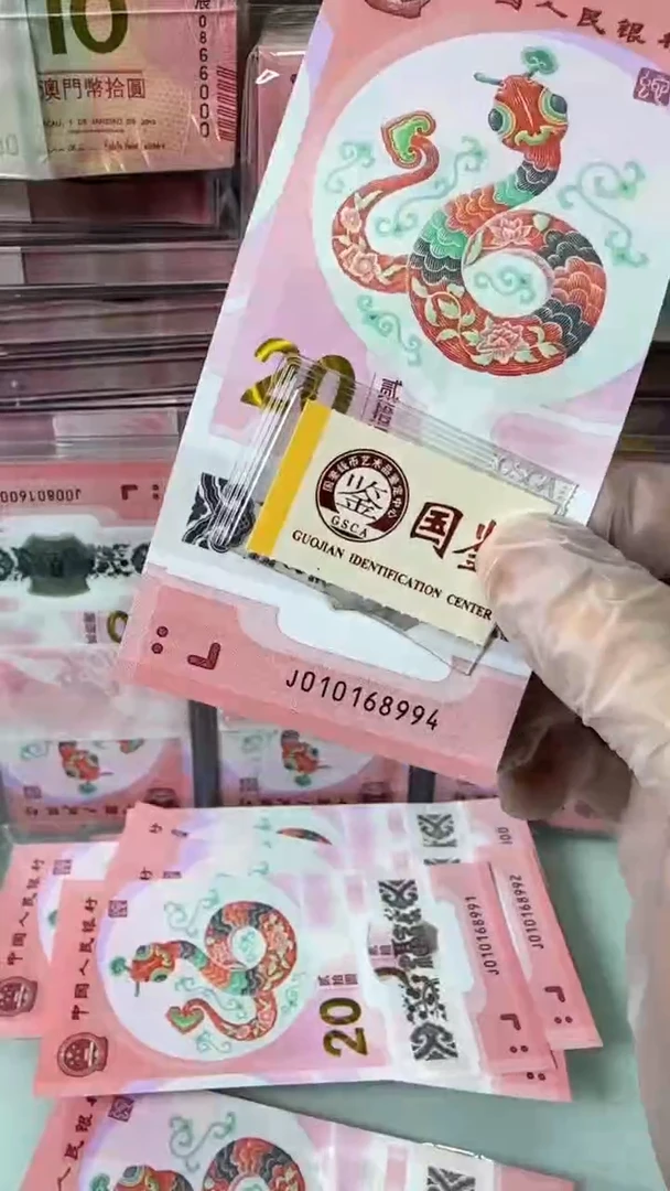 【闪购商品】塑料010168994-蛇钞单张！