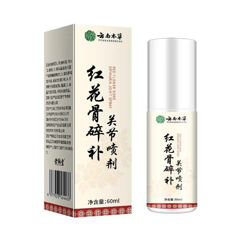 【官方正品】新升级红花骨碎补喷剂 哪里不适喷哪里JT-1