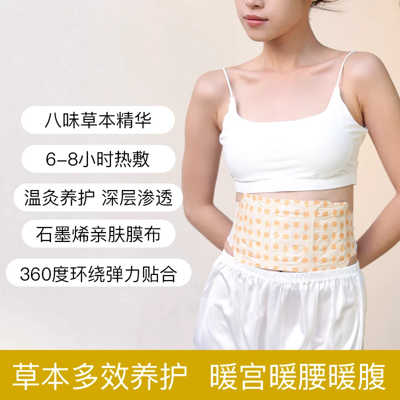 【暖宫暖腰暖胃】【下单立减】天天艾石墨烯暖腰带 6-8小时保暖热敷