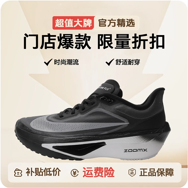 NIKE/耐克【双旦礼】男子ZOOM FLY 6黑白跑鞋人生跑鞋【跑