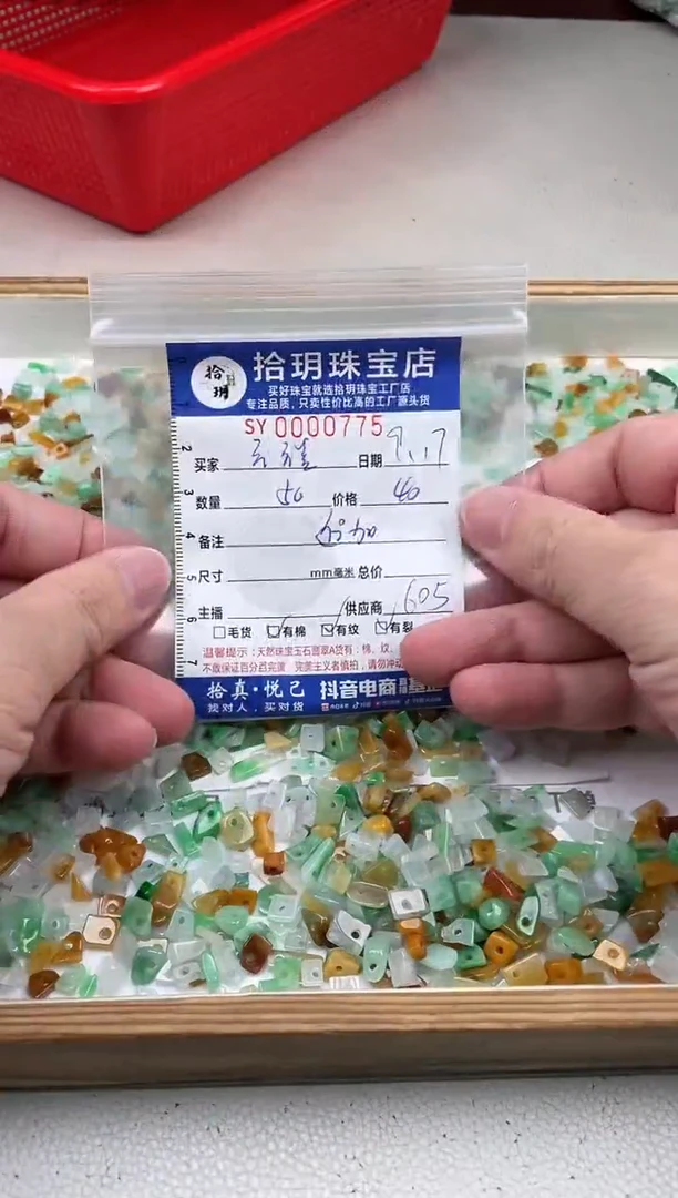 散珠翡翠云****划碎碎平安随型追加775
