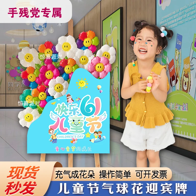 六一儿童节氛围布置小学幼儿园教室门口班级气球花朵束迎宾牌装饰