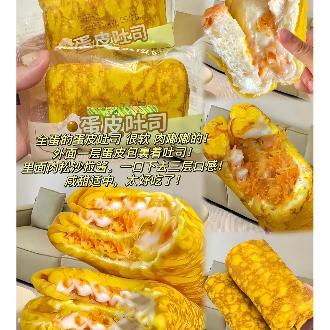 蛋皮吐司肉松沙拉夹心卷面包营养代餐咸味浓郁早餐零食