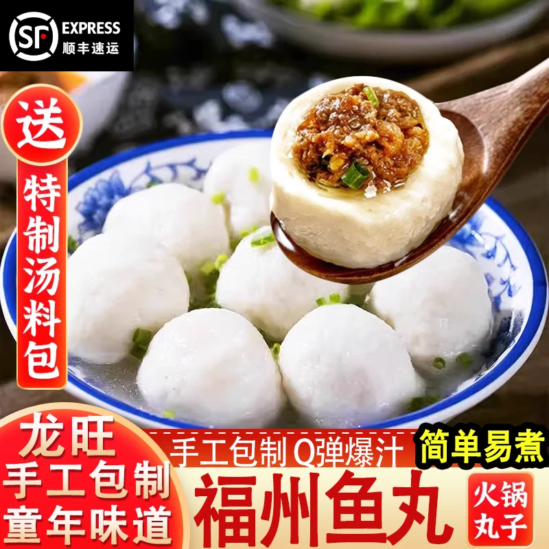 龙旺福州包心鱼丸福建特产小吃火锅食材关东煮手工鳗鱼丸鱼丸500g
