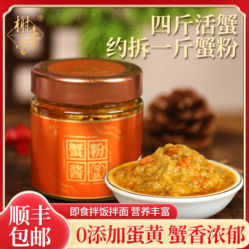 榭丰堂正宗蟹粉酱蟹黄蟹肉蟹粉活蟹现拆大闸蟹肉酱粉拌面拌饭