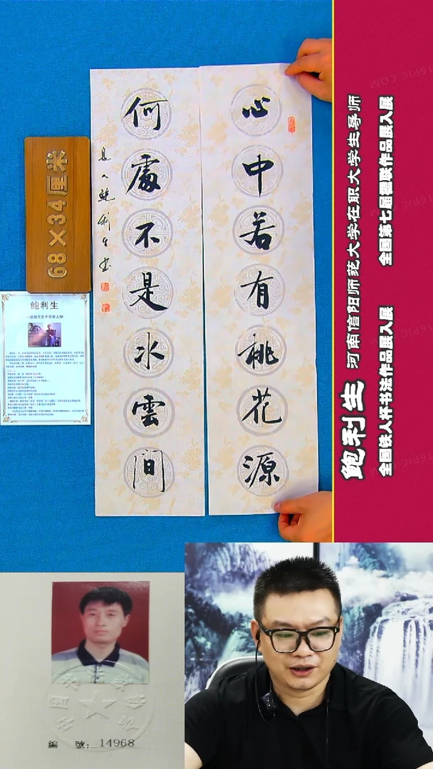 书法57R鲍利生书法作品
