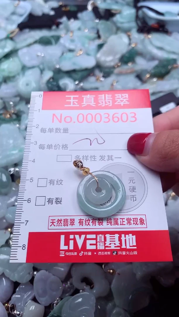 颈饰未镶嵌翡翠3603