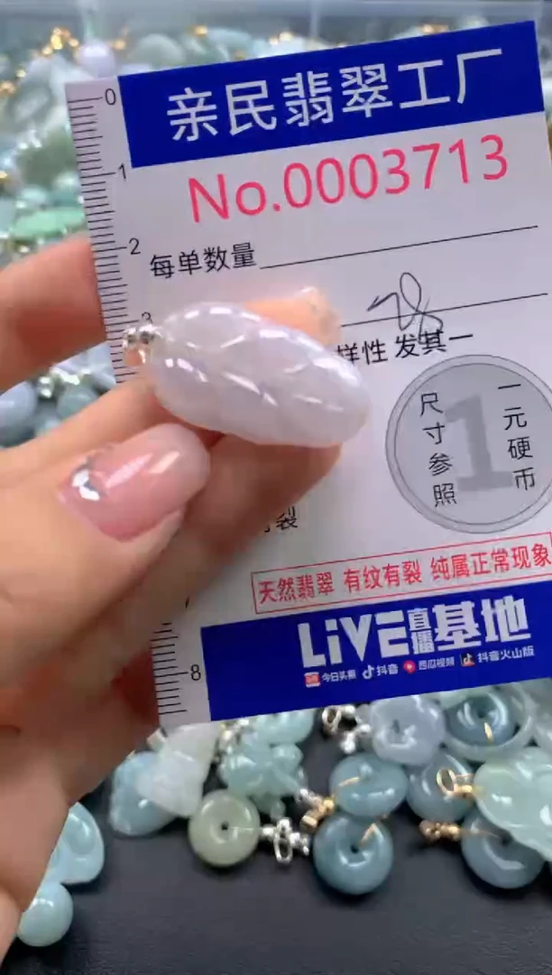 颈饰未镶嵌翡翠3713