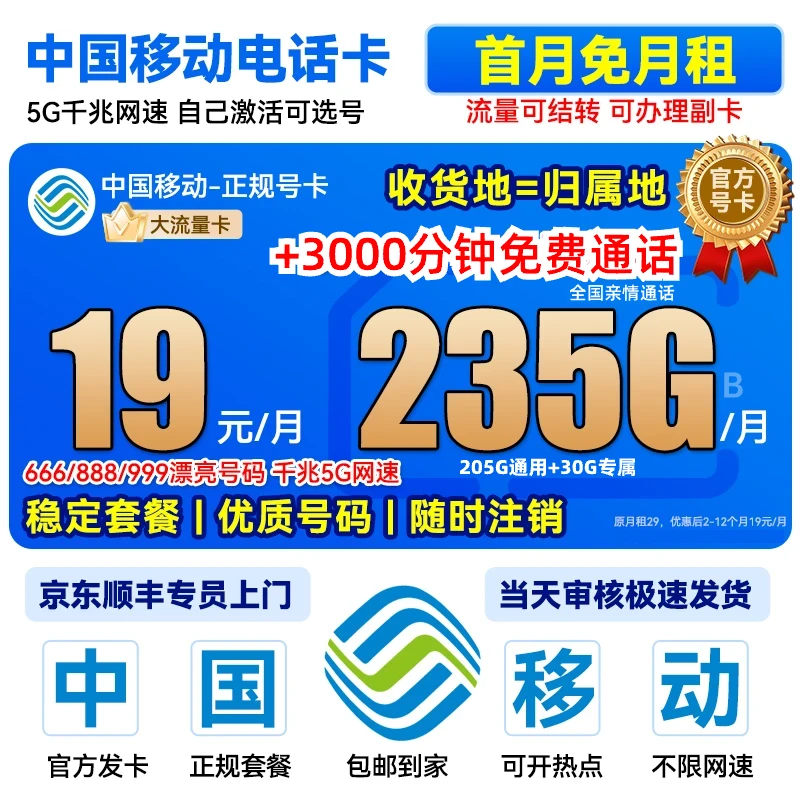 中国移动19元移动流量卡手机卡移动限流量卡本地归属大通话电话卡