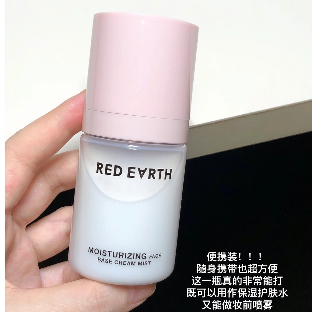 红地球水感沁润喷雾50ml贴贴霜搭档面霜妆前保湿补水持妆服帖小样